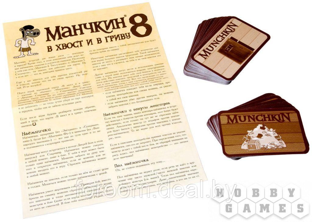 Hobby World Манчкин 8. В Хвост и в Гриву (2-е рус. изд.) - фото 8 - id-p225945618