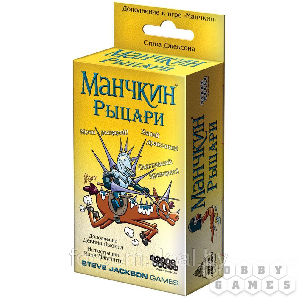 Hobby World Манчкин: Рыцари - фото 2 - id-p225945624