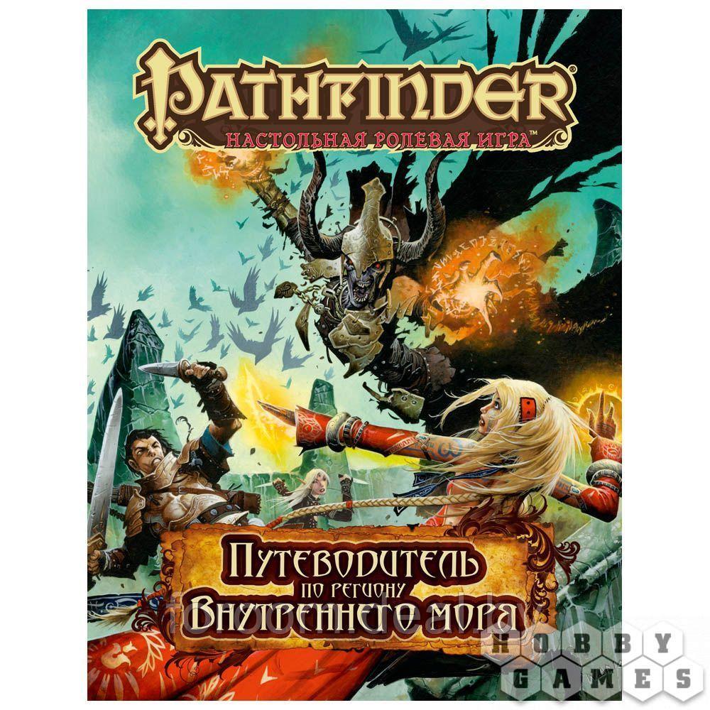 Hobby World Pathfinder. Настольная ролевая игра. Путеводитель по региону Внутреннего моря - фото 1 - id-p225945645