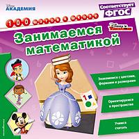 Эксмо Занимаемся математикой