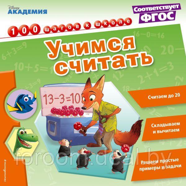 Эксмо Учимся считать - фото 1 - id-p225943685