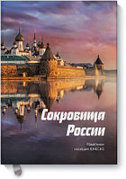 Сокровища России. Памятники наследия ЮНЕСКО