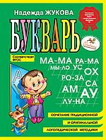 Эксмо Букварь (мини)