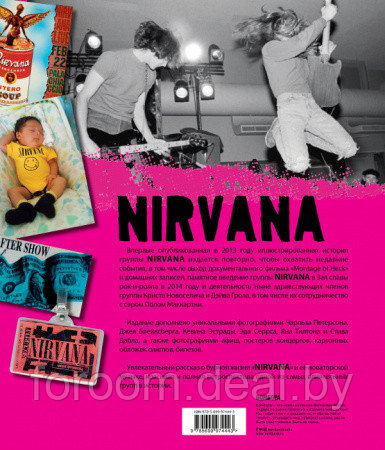 Курт Кобейн и Nirvana. Иллюстрированная история группы - фото 2 - id-p225948911