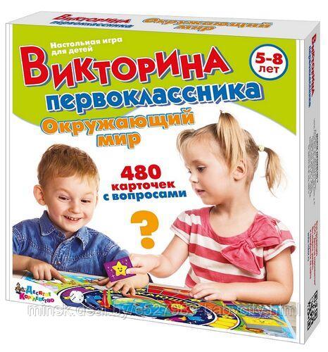 Игра настольная "Викторина первоклассника. Окружающий мир" - фото 1 - id-p225951524