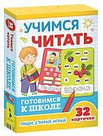 Разв.карточки.Готовимся к школе 5+ Учимся читать