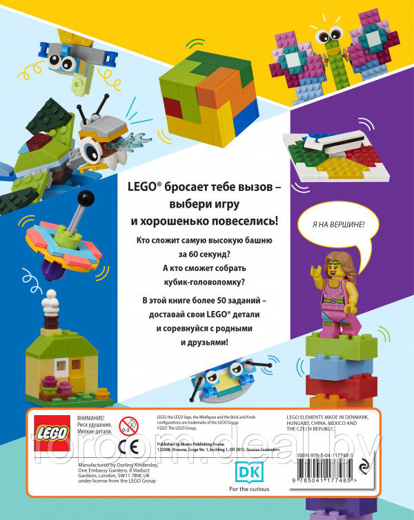 LEGOКнФан/LEGO Книга развлечений (+ набор LEGO из 45 элементов) - фото 2 - id-p225948920