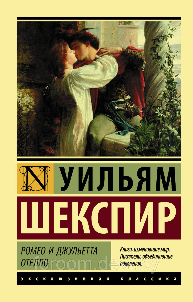 Ромео и Джульетта. Отелло - фото 1 - id-p225946678