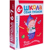 МОЗАИКА СИНТЕЗ ООО М-С.Школа Семи Гномов 6-7 лет. Полный годовой курс (12 книг с играми и наклейками).