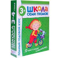 М-С.Школа Семи Гномов 3-4 года. Полный годовой курс (12 книг с играми и наклейкой).