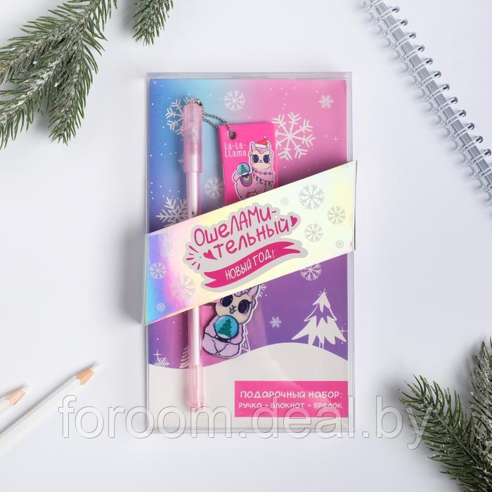 Набор «ОшеЛАМительный Новый год»: брелок "Лама", ручка с мини-блокнотиком Зимнее Волшебство Winter Party - фото 1 - id-p225948217
