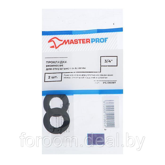 Набор прокладок резиновых 3/4" для стиральной машины (2 шт.) MasterProf 1874816 - фото 1 - id-p225946809