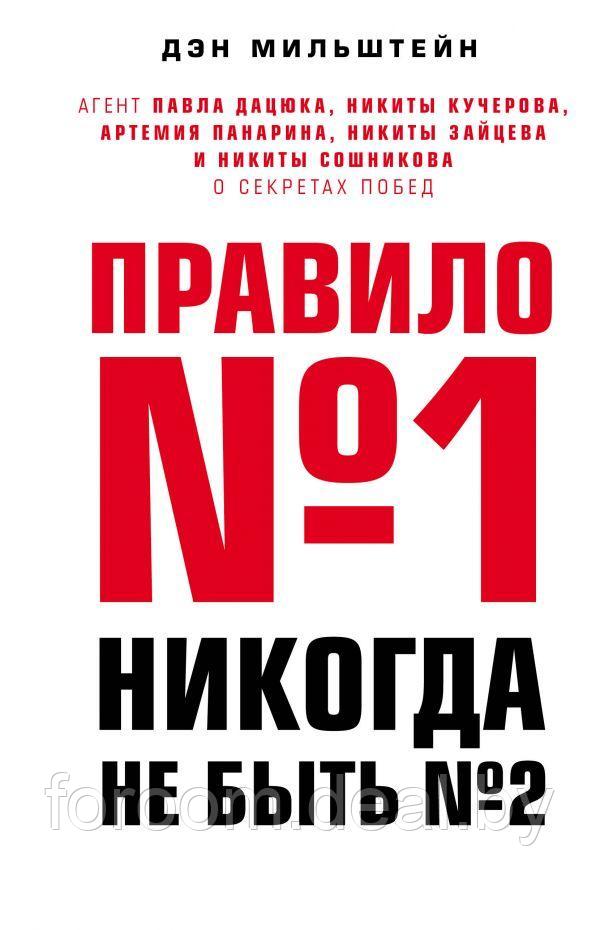 Правило №1 - никогда не быть №2: агент Павла Дацюка, Никиты Кучерова, Артемия Панарина, Никиты Зайцева и - фото 1 - id-p225942976