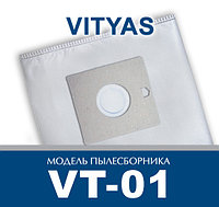 Пылесборник для пылесоса Vityas VT-01