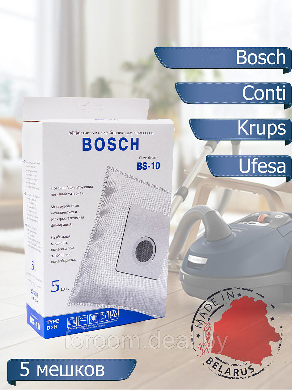 Пылесборник для пылесоса Bosch BS-10 - фото 1 - id-p225949136