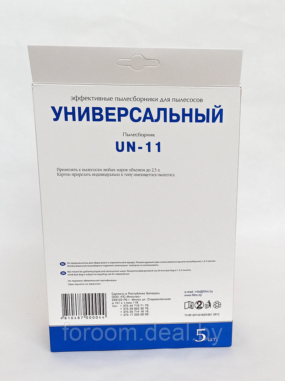 Пылесборник для пылесоса универсальный UN-11 - фото 6 - id-p225949140