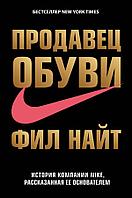 TopBusAw/Продавец обуви. История компании Nike, рассказанная ее основателем