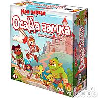 Hobby Games Моя первая осада замка