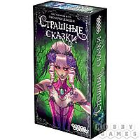 Hobby World Страшные сказки