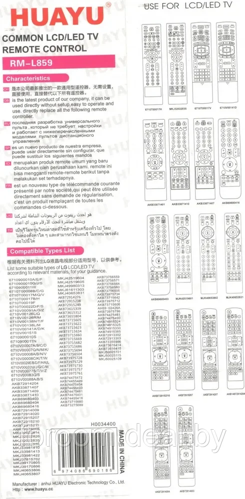 Пульт LG RM-L859 универсальный - фото 2 - id-p225946107