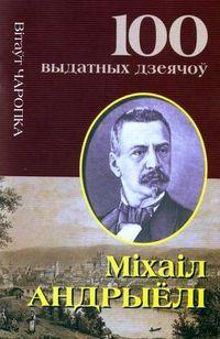 Харвест Михаил Андриоли: белорусский художник из Вильни, Чаропко - фото 1 - id-p225943100