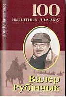 Харвест Валер Рубiнчык, Арлоу У.