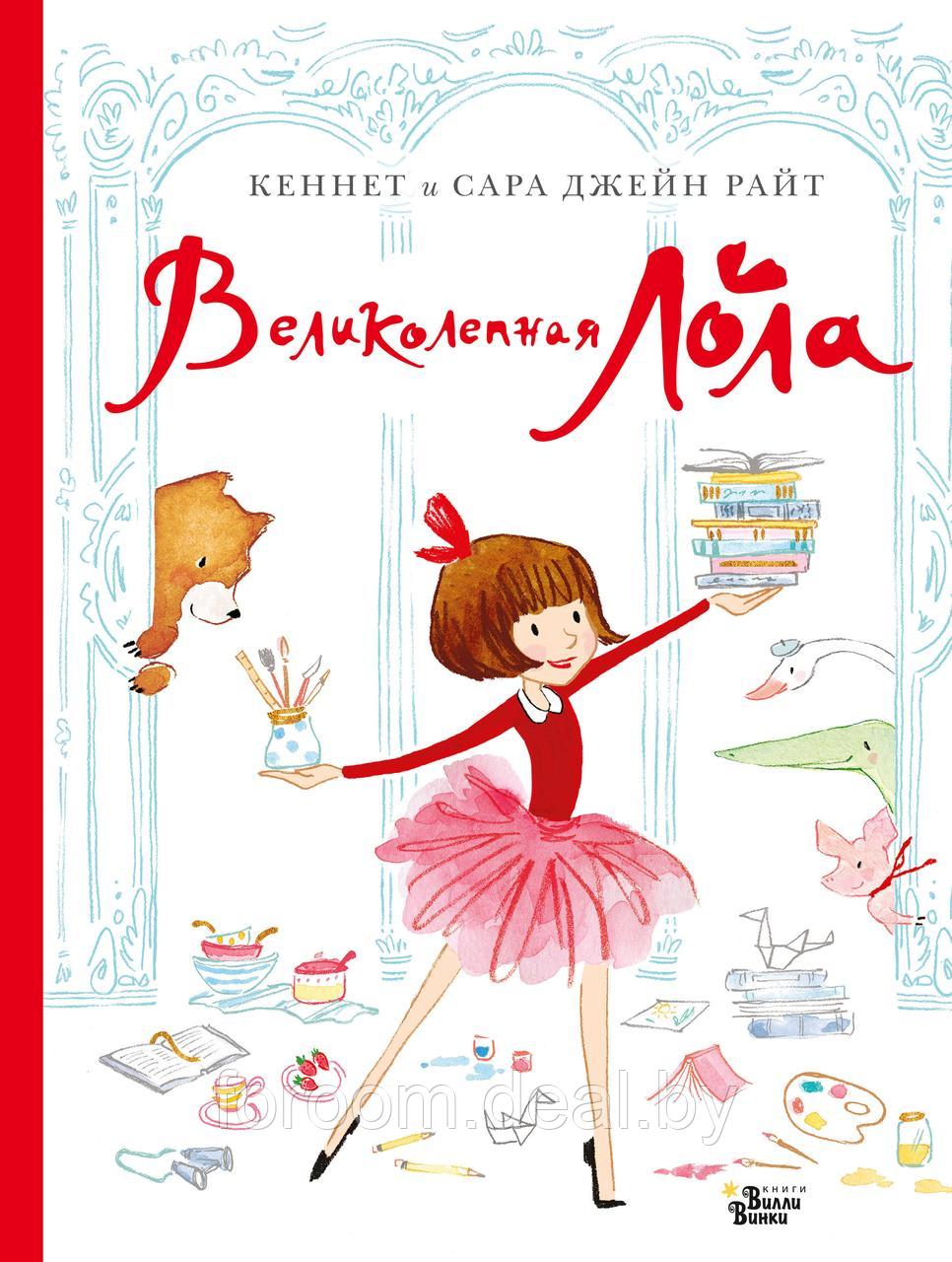 КнижкаЛучшейПодружки/Великолепная Лола - фото 1 - id-p225944093