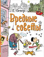 Вредные советы