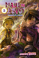 АСТ Made in Abyss. Созданный в Бездне. Том 2