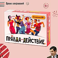 Правда или действие ! Вечеринка 18+