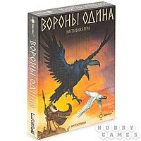 Эврикус Вороны Одина