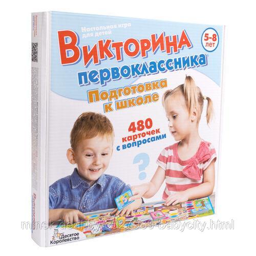 Настольная игра «Викторина первоклассника. Подготовка к школе» - фото 1 - id-p225951610