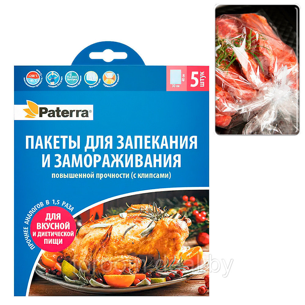 Пакеты для запекания и замораживания 30x40см,12мкм (5шт.) с термостойкими клипсами Paterra 109-198 - фото 1 - id-p225949358