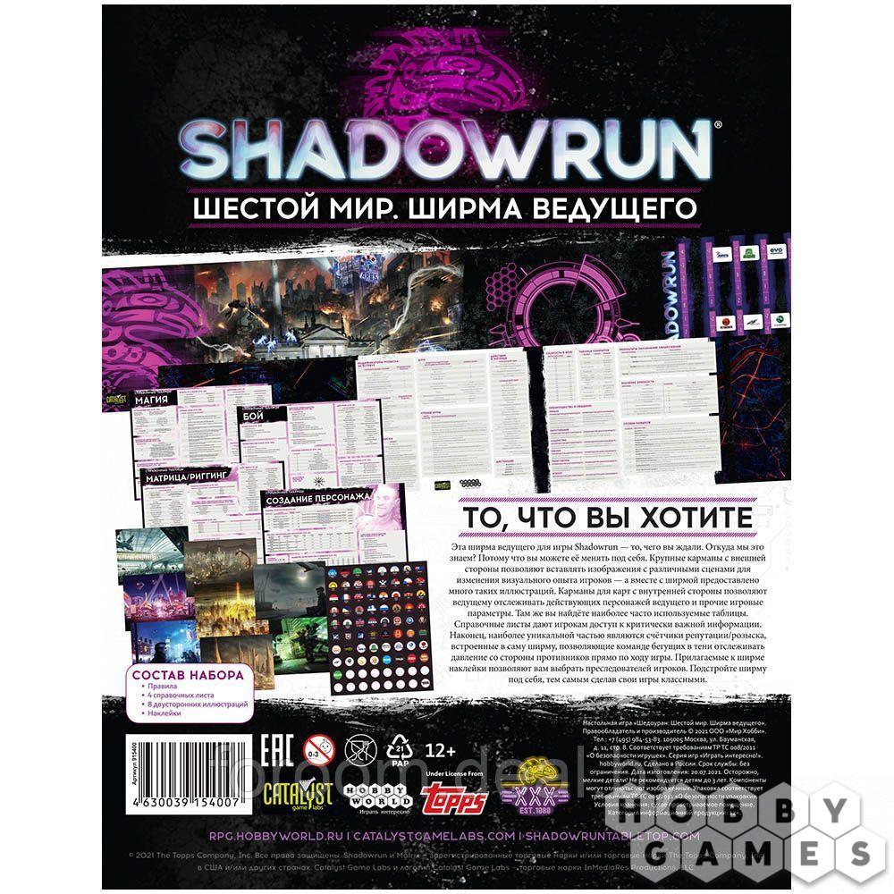 Shadowrun: Шестой мир. Ширма ведущего - фото 1 - id-p225948586