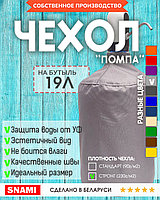 Чехол на бутыль для воды Светло-серый