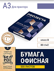 Бумага для принтера PROJECTA Special, А3, марка B, 80г/м2, 500л