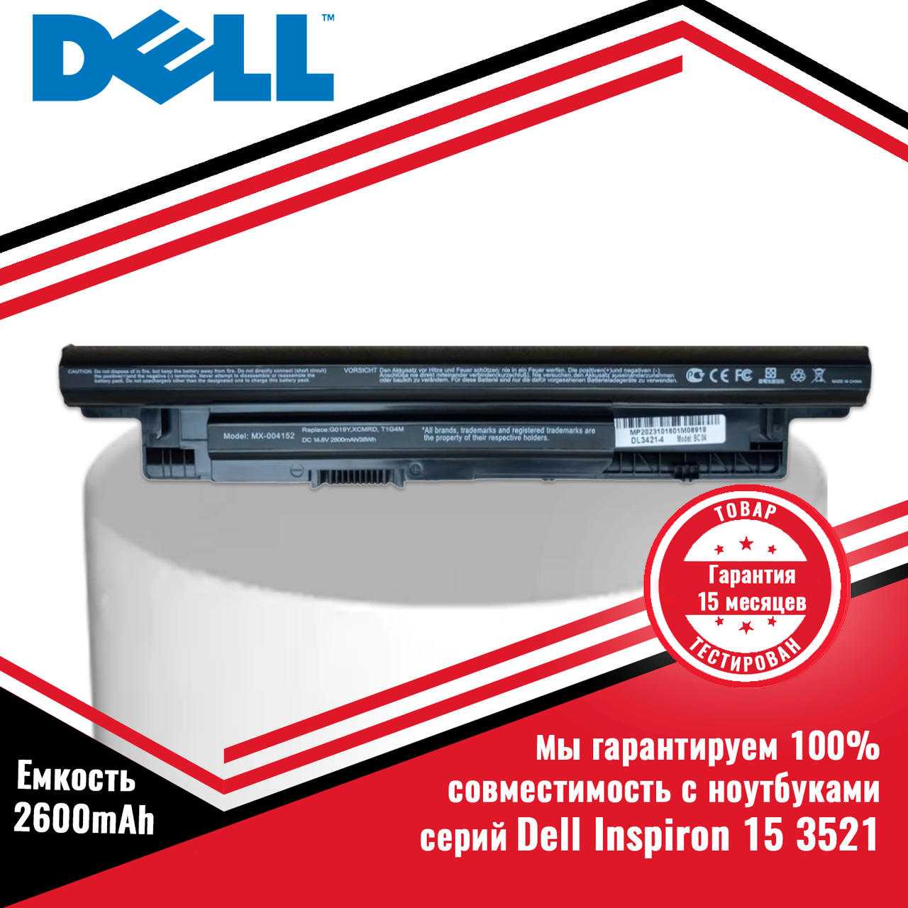 Аккумулятор (батарея) для ноутбука серий Dell Inspiron 15 3521, 15R 3521 (XCMRD) 14.8V 2600mAh