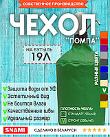 Чехол на бутыль для воды Зелёный