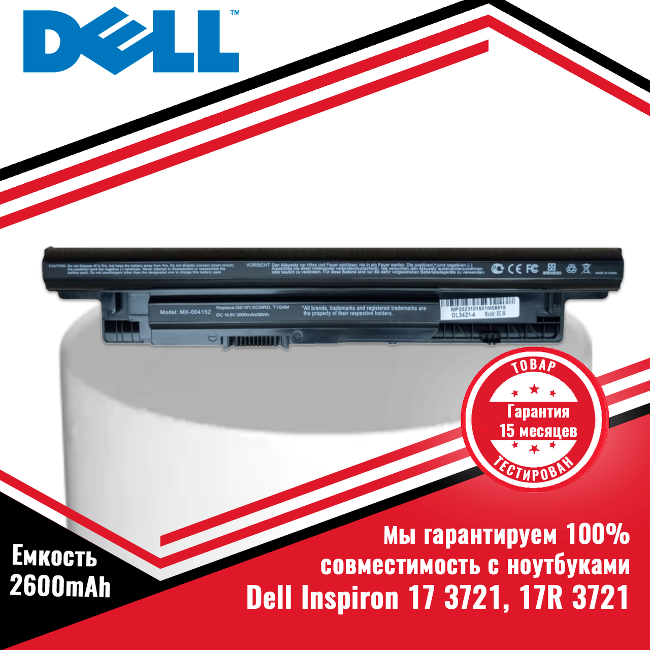 Аккумулятор (батарея) для ноутбука серий Dell Inspiron 17 3721, 17R 3721 (XCMRD) 14.8V 2600mAh