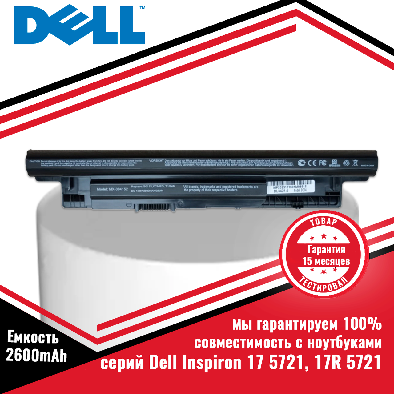 Аккумулятор (батарея) для ноутбука серий Dell Inspiron 17 5721, 17R 5721 (XCMRD) 14.8V 2600mAh