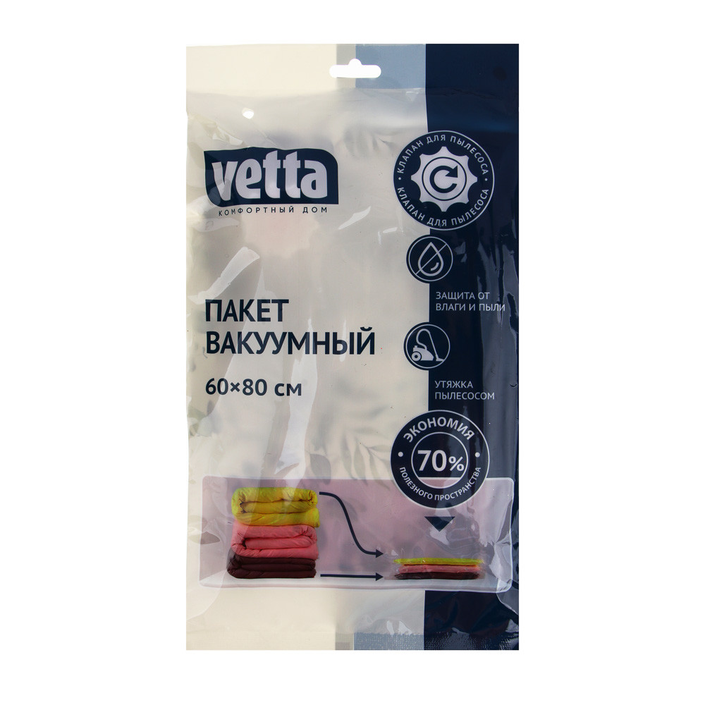 Пакет вакуумный с клапаном Vetta, 60х80 см - фото 1 - id-p225953554
