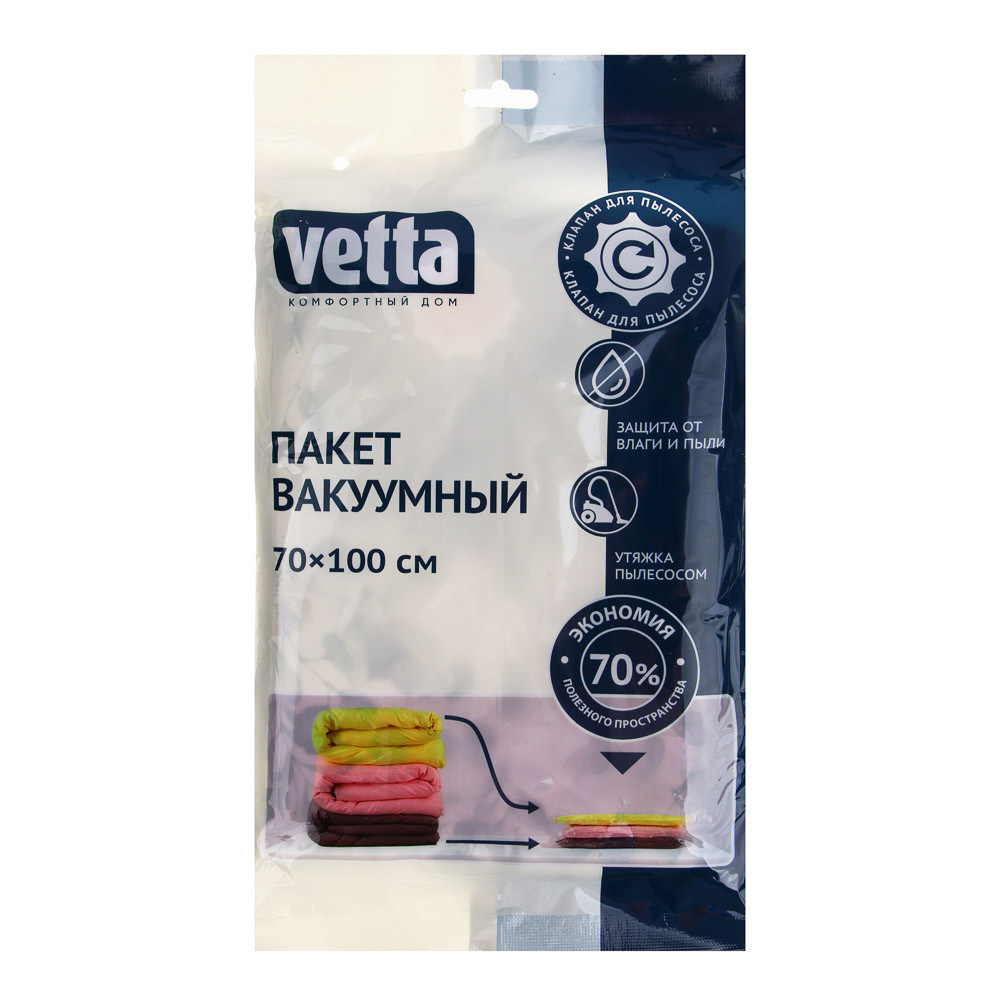 Пакет вакуумный с клапаном Vetta, 70х100 см - фото 1 - id-p225953555