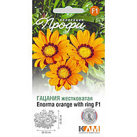 Газания (гацания) жестковатая Enorma orange with ring F1, 10шт, Нидерланды Hem Genetics Enorma orange with