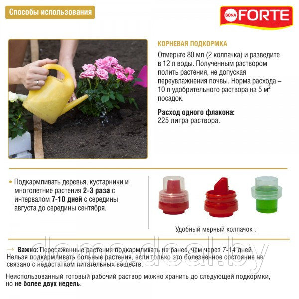 Удобрение Bona Forte концентрированное жидкое Универсальное Лето-Осень, 1,5л Bona Forte Удобрение - фото 2 - id-p183458903