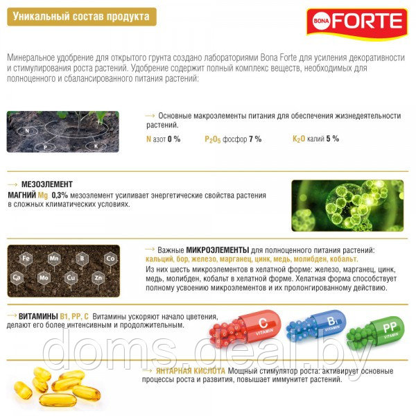Удобрение Bona Forte концентрированное жидкое Универсальное Лето-Осень, 1,5л Bona Forte Удобрение - фото 3 - id-p183458903