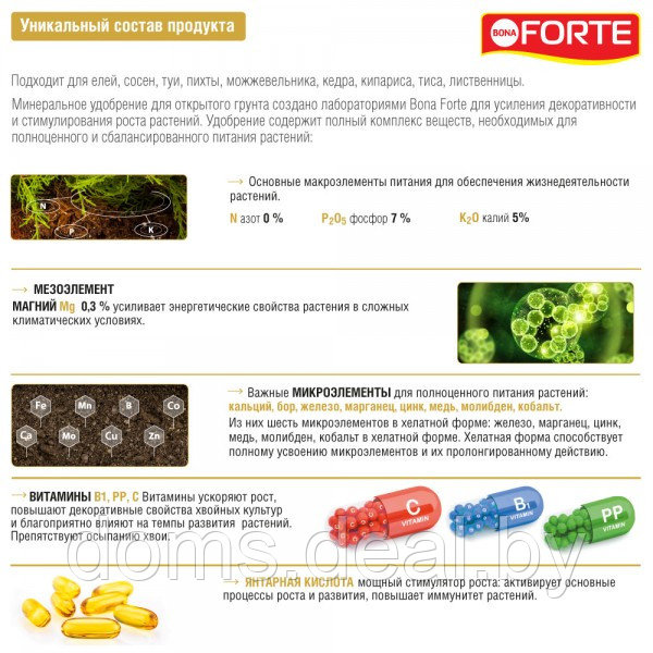 Удобрение Bona Forte концентрированное жидкое для Хвойных Лето-Осень, 1,5л Bona Forte удобрение для хвойных - фото 2 - id-p184757683