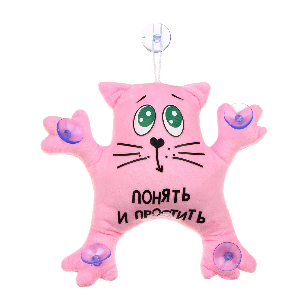 NG Игрушка мягкая на присосках для авто "Кот Саймон" с надписью "Понять и простить" 20см, розовый - фото 1 - id-p225955213
