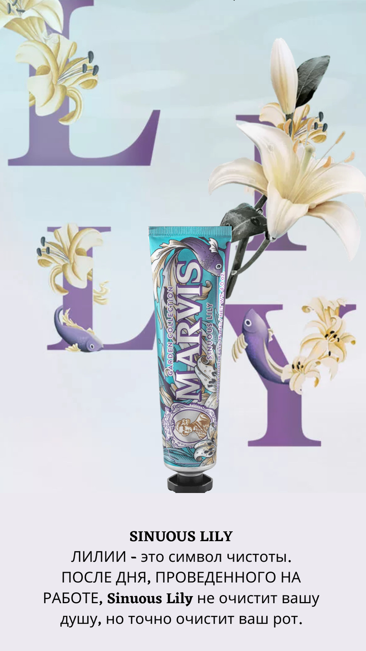 Зубная паста Marvis Sinuous Lily Toothpaste - фото 5 - id-p225938688