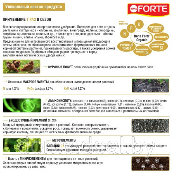 Удобрение Bona Forte органическое гранулированное пролонгированное обогащенное цеолитом и аминокислотами СУПЕР - фото 2 - id-p224439068
