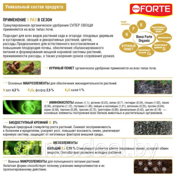 Удобрение Bona Forte органическое гранулированное пролонгированное обогащенное цеолитом и аминокислотами СУПЕР - фото 3 - id-p224439069